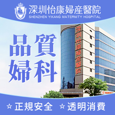 深圳羅湖婦科推薦：臭氧治療如何解決反複性陰道炎