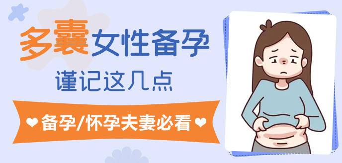 卵巢多囊癥去香港邊度睇比較好
