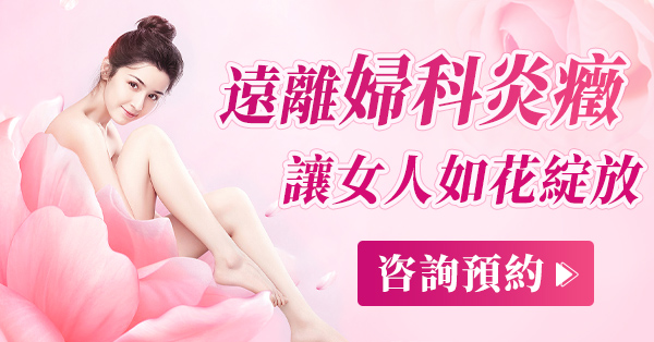 細(xì)菌性陰炎會自己好嗎？大陸細(xì)菌性陰炎治療邊度好