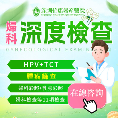 深圳婦產(chǎn)科醫(yī)院婦科檢查是怎麼收費(fèi)的