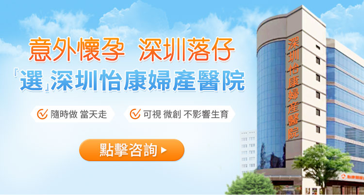 懷孕幾週可以吃藥拿掉？深圳吃藥拿掉大概多少錢