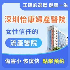 大陸墮胎什麼時(shí)候合適？墮胎哪裡信得過(guò)