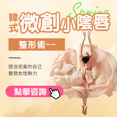深圳陰唇修復有用嗎？可以修復陰唇肥大嗎