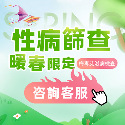 深圳性病篩查HPV大約多少錢(qián)