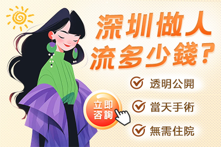 流產(chǎn)手術(shù)多少錢(qián)，無(wú)痛人流手術(shù)收費(fèi)標(biāo)準(zhǔn)