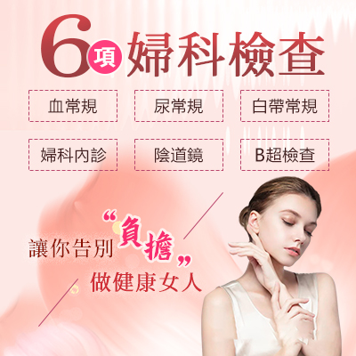深圳做一次婦科檢查要花多少錢