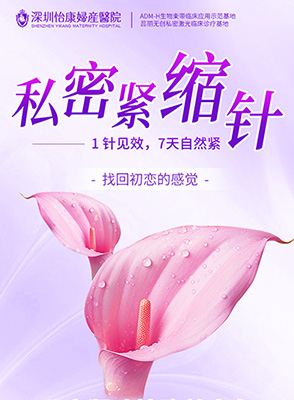 揭秘：女性私密緊緻手術(shù)費用一次多少錢