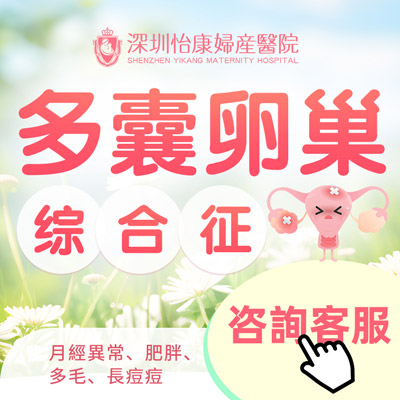 大陸多囊卵巢癥邊間醫(yī)院可以睇