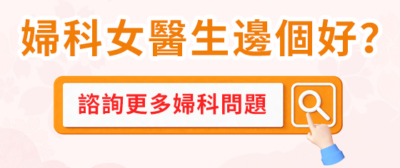 宮頸病變怎麼辦？宮頸錐切術(shù)知多少