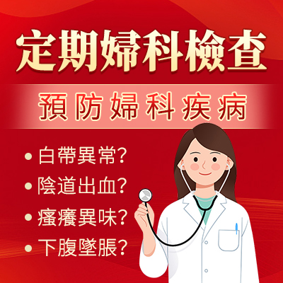 婦科檢查時(shí)間有要求嗎？婦科檢查什麼時(shí)間合適
