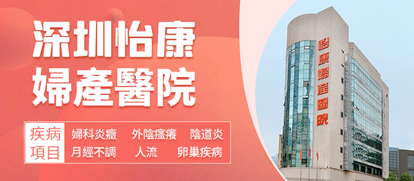 陰道炎您了解嗎？陰道炎怎麼治療