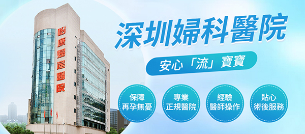 邊幾間公立醫(yī)院可做終止懷孕手術(shù)？公立醫(yī)院終止懷孕收費