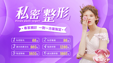 大陸私密整形怎麼收費？女性私密整形多少錢