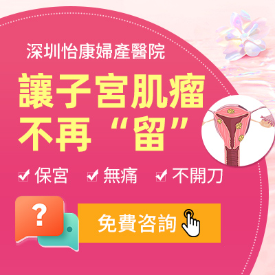 香港治療子宮肌瘤費(fèi)用大概多少