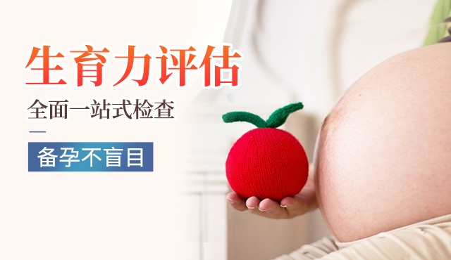 深圳不孕癥如何檢查？不孕癥檢查流程