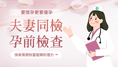 孕前檢查邊間好？深圳怡康婦產(chǎn)醫(yī)院專業(yè)評測，助您安心備孕