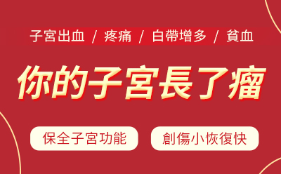 深圳子宮息肉切除手術(shù)及2024年費用全面解析
