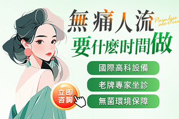 幾多個(gè)月唔可以落仔?香港墮胎法律與倫理探討