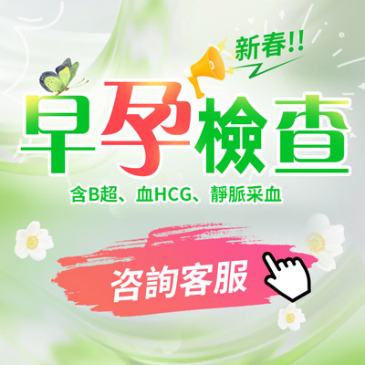 深圳懷孕檢查要多少錢(qián)?早孕檢查主要做哪些項(xiàng)目