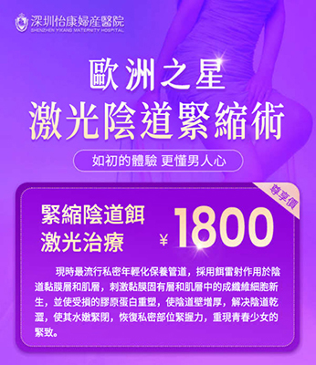 香港私密處整形價(jià)錢貴嗎?縮陰手術(shù)收費(fèi)詳解