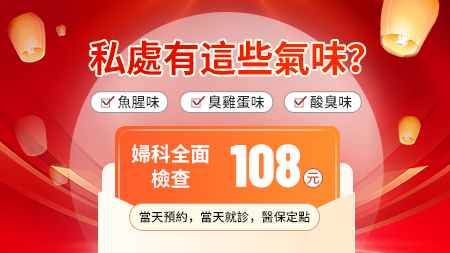 婦科檢查全攻略：香港私家醫(yī)院婦科檢查項目一覽，輕鬆面對不再尷尬