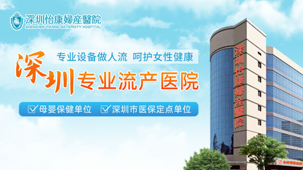 大陸人工流產(chǎn)醫(yī)院 (1).jpg