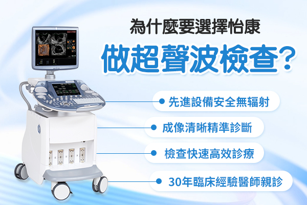什麼是陰超檢查?陰道超聲波檢查一般多少錢