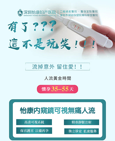 超聲引導(dǎo)下可視無痛人流術(shù)，看得見更安全