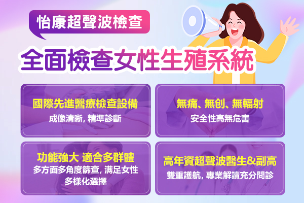 香港人北上大陸做超聲波檢查，照婦科超聲波收費(fèi)幾錢