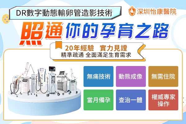 私家醫(yī)院輸卵管閉塞微創(chuàng)手術費用高嗎?輸卵管閉塞能治嗎