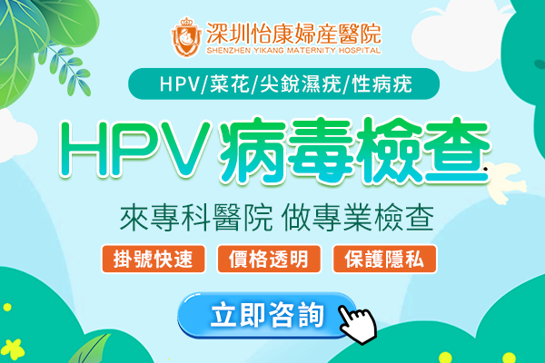 深圳哪家醫(yī)院可以做HPV性病檢查