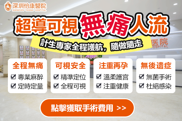 終止懷孕手術(shù)邊間醫(yī)院預(yù)約安排快
