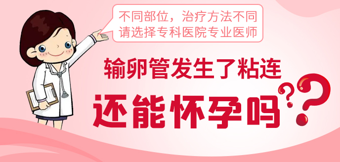 深圳疏通輸卵管阻塞哪家醫(yī)院比較好