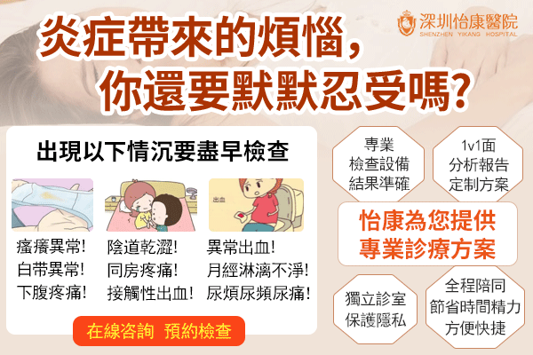 小心!內(nèi)褲上這4種白帶，可能是陰道炎