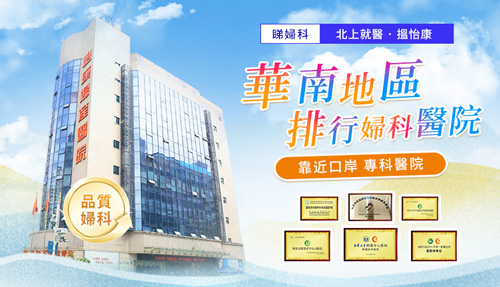 深圳福田醫(yī)院做個(gè)白帶常規(guī)多少錢