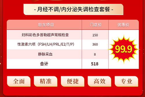 深圳哪家婦科醫(yī)院看月經(jīng)不調(diào)專業(yè)