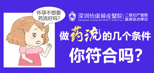 深圳藥流流程是怎樣的?去醫(yī)院做藥流的步驟是什麼