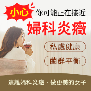 夏季私密處悶熱潮濕易感染念珠菌，如何預防念珠菌陰道炎