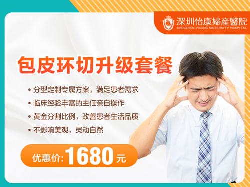 深圳醫(yī)院割包皮要多少錢?割包皮手術(shù)價格表與手術(shù)方式