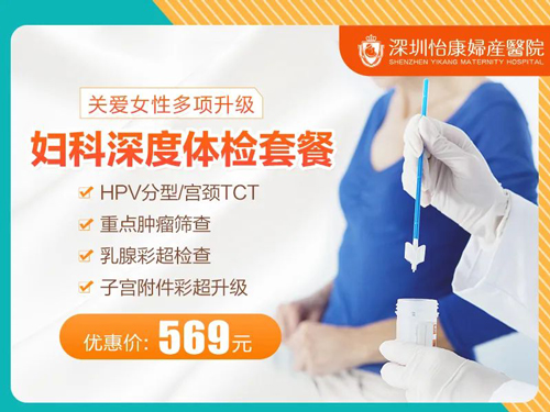 港人北上做婦科檢查!深圳婦科檢查價(jià)錢比香港平
