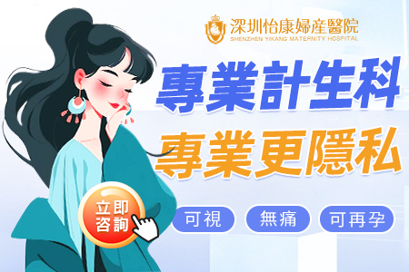 深圳人工流產(chǎn)手術(shù)安全嗎？終止懷孕私家醫(yī)院收費(fèi)幾多