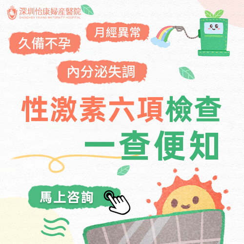 大陸性激素六項(xiàng)檢查多少錢(qián)