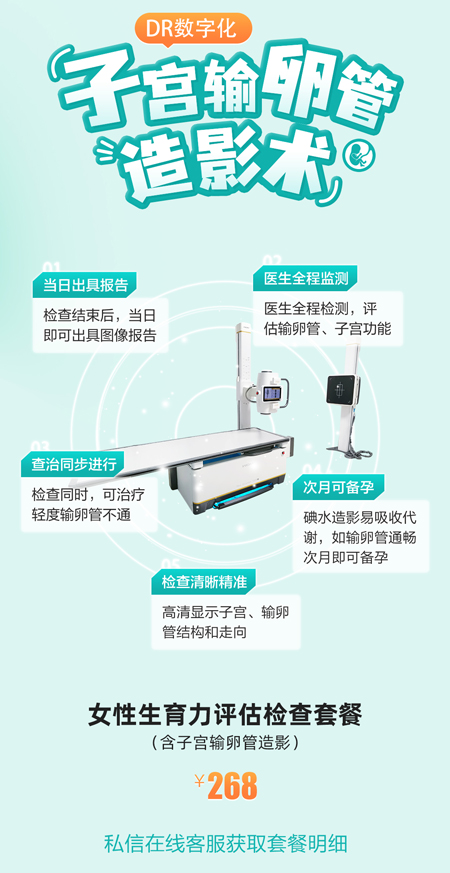 港人北上做備孕檢查!深圳輸卵管檢查流程與收費(fèi)