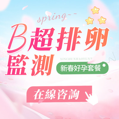 香港如何精準(zhǔn)檢測(cè)排卵期?助你快速找出懷孕黃金日