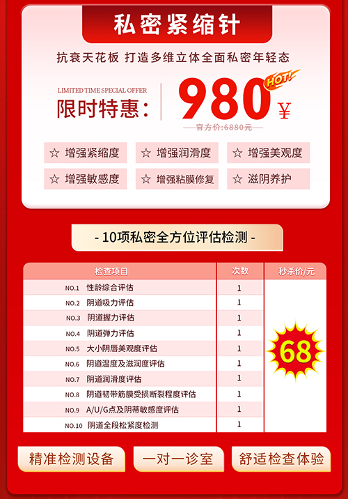 緊縮針VS縮陰手術(shù)：費(fèi)用對比與效果差異揭秘
